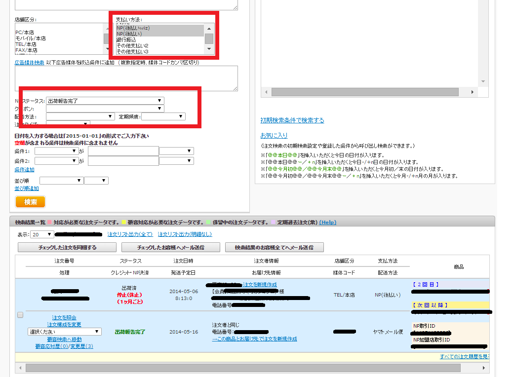 NPコネクトプロ｜NPコネクトプロの利用方法｜たまごリピートマニュアル